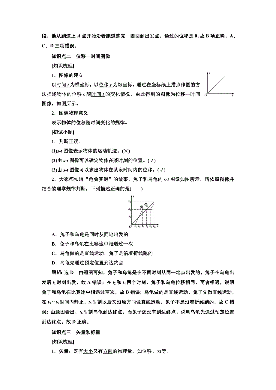 新教材2021-2022学年粤教版物理必修第一册学案：第一章 第二节 位置 位移 WORD版含答案.doc_第3页