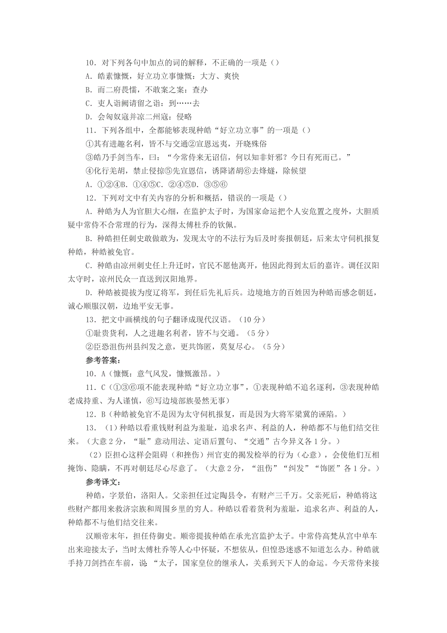 初中语文《种皓》阅读答案及译文.doc_第2页