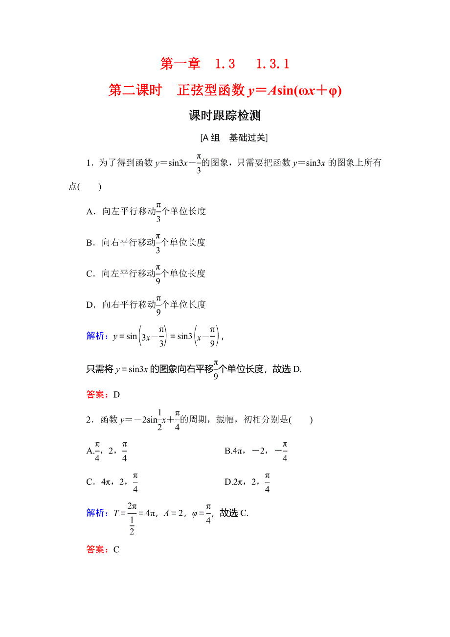 2019-2020学年人教B版高中数学必修四课时跟踪检测：第1章 基本初等函数（2）　1-3-1　第2课时 WORD版含解析.doc_第1页