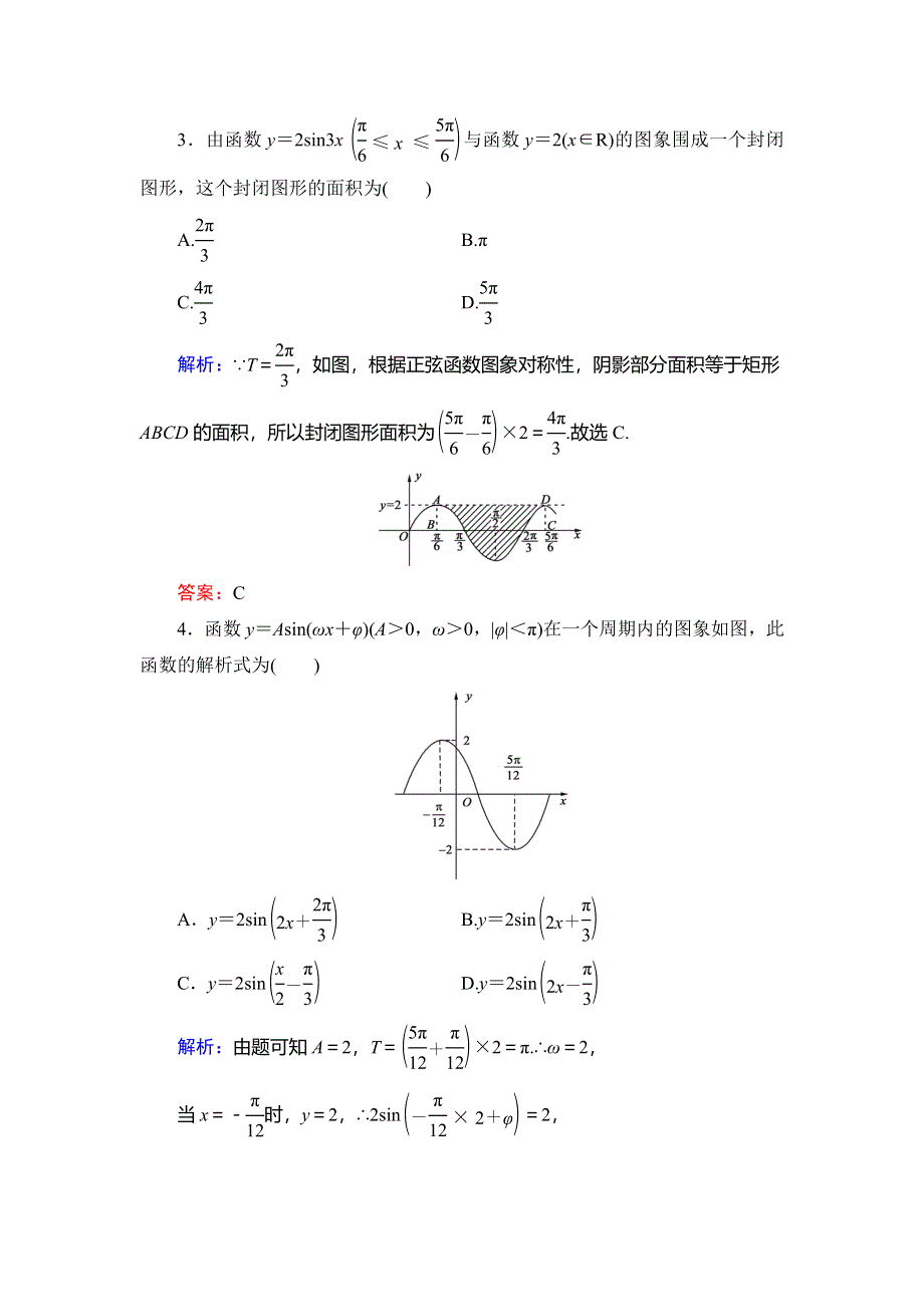 2019-2020学年人教B版高中数学必修四课时跟踪检测：第1章 基本初等函数（2）　1-3-1　第2课时 WORD版含解析.doc_第2页