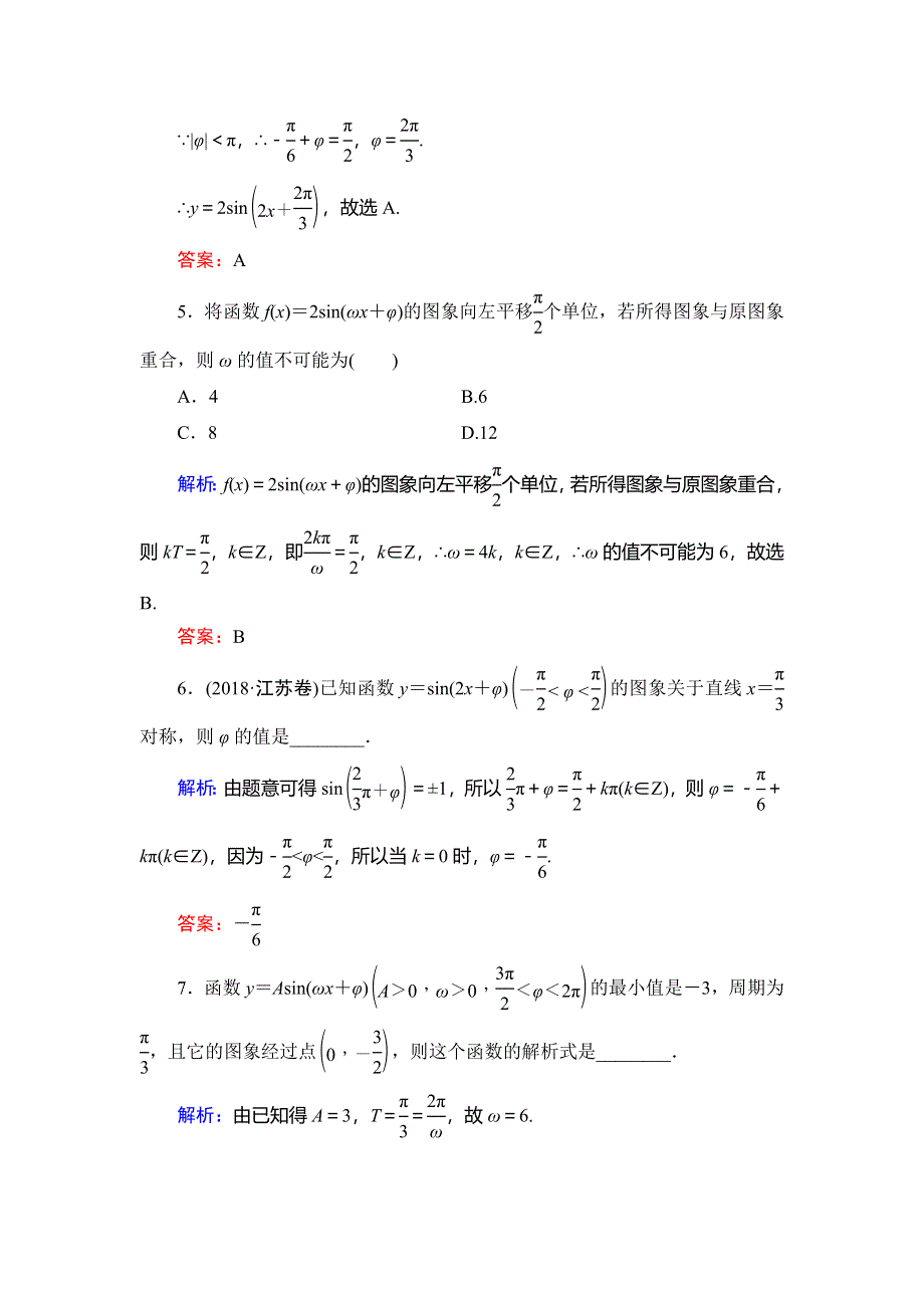 2019-2020学年人教B版高中数学必修四课时跟踪检测：第1章 基本初等函数（2）　1-3-1　第2课时 WORD版含解析.doc_第3页