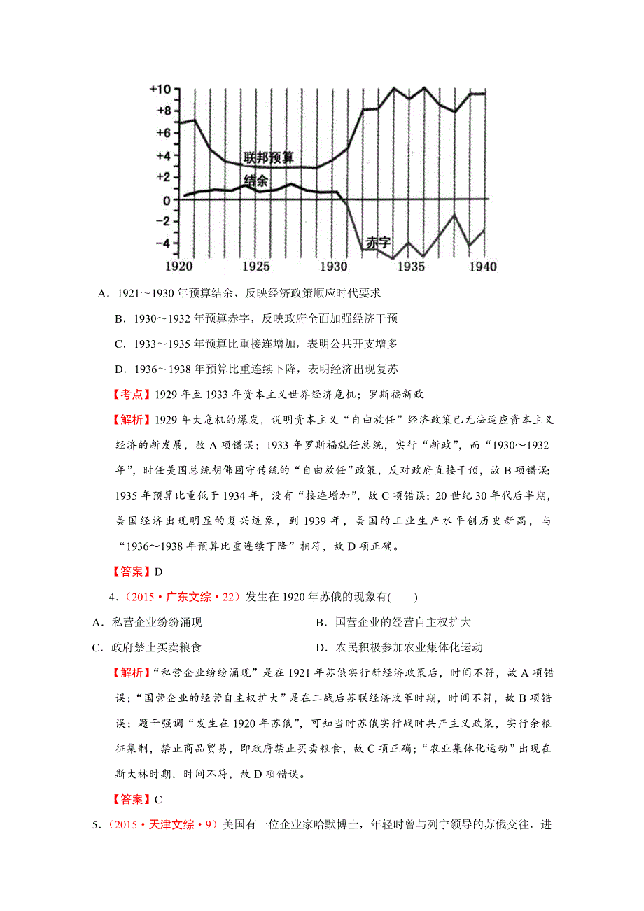 2016届高考历史二轮复习：第10讲 20世纪现代化模式的探索------社会主义制度的建立和资本主义经济政策的调整 真题汇编.doc_第2页