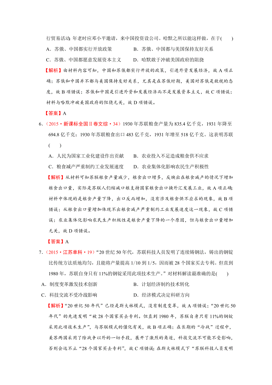 2016届高考历史二轮复习：第10讲 20世纪现代化模式的探索------社会主义制度的建立和资本主义经济政策的调整 真题汇编.doc_第3页