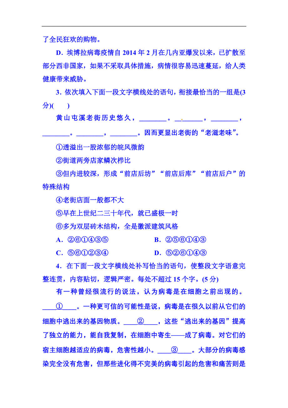 《红对勾》2015-2016学年人教版高中语文必修一作业 第三单元 考点链接5 语言文字运用.DOC_第2页