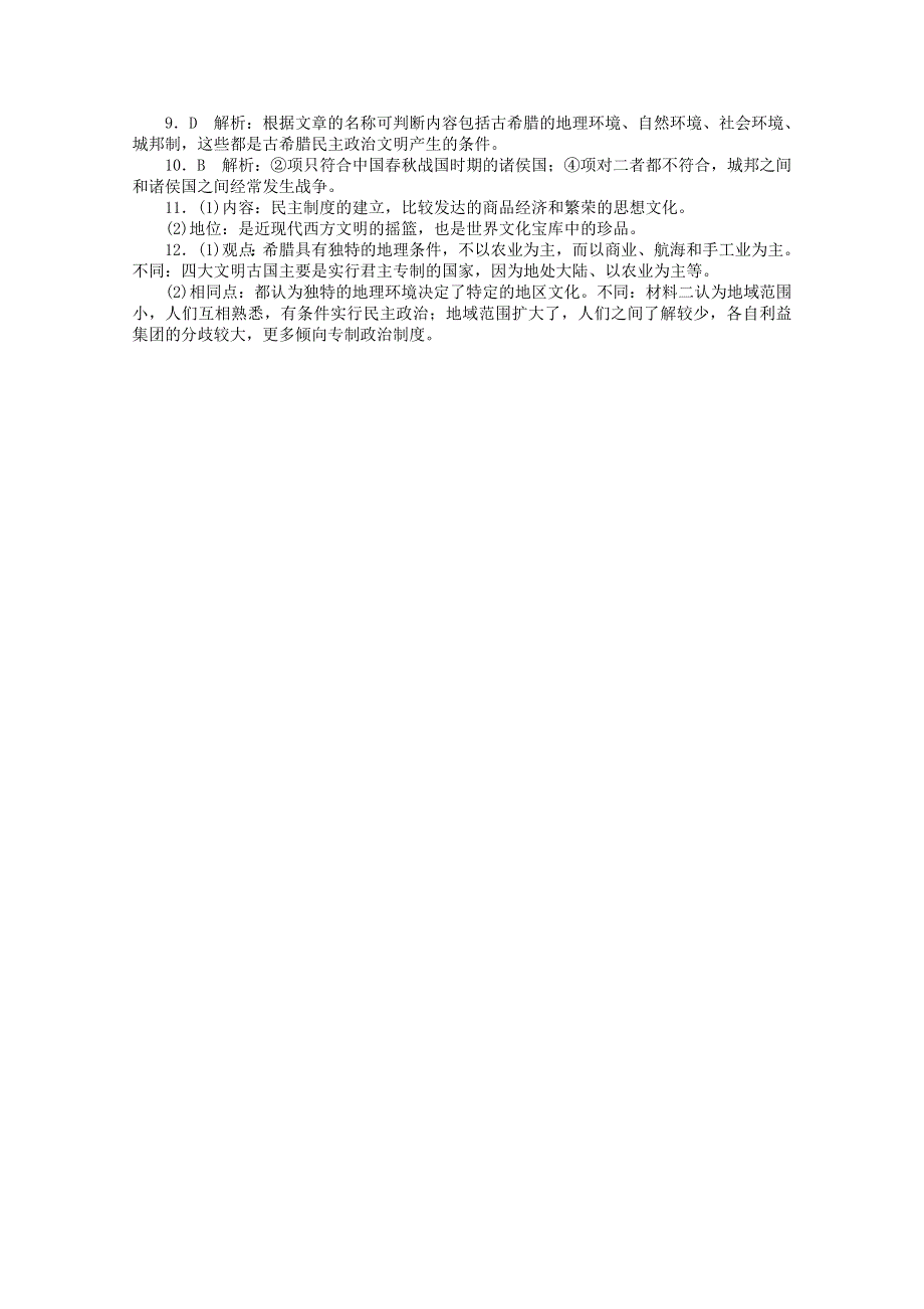 2012年高一历史课时作业1：6.1 民主政治的摇篮-古代希腊（人民版必修1）.doc_第3页