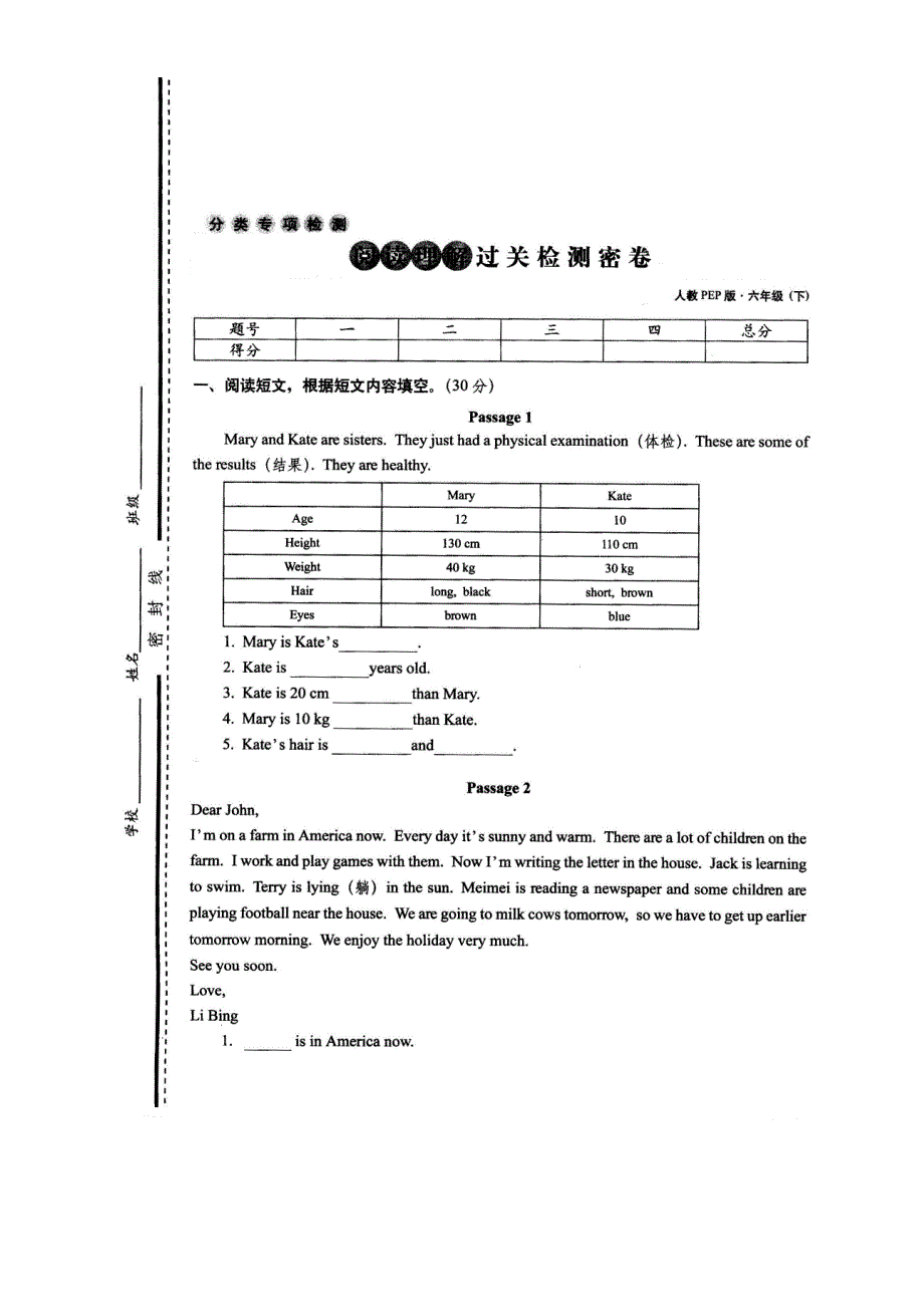 六年级英语下册 阅读理解过关检测密卷 人教PEP.doc_第1页