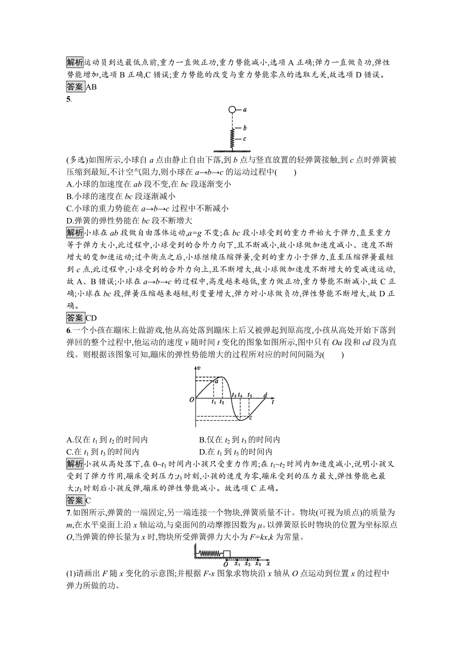 2021-2022学年高中人教版物理必修2训练：第七章　5-探究弹性势能的表达式 WORD版含解析.docx_第2页