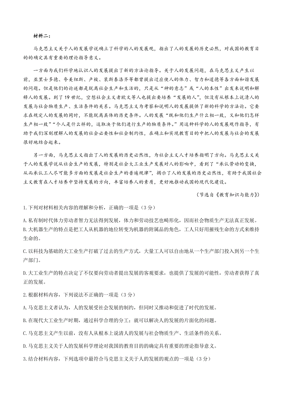 山东省临沂市平邑、沂水六县2020-2021学年高一下学期期末阶段性质量检测语文试题 WORD版含答案.docx_第2页