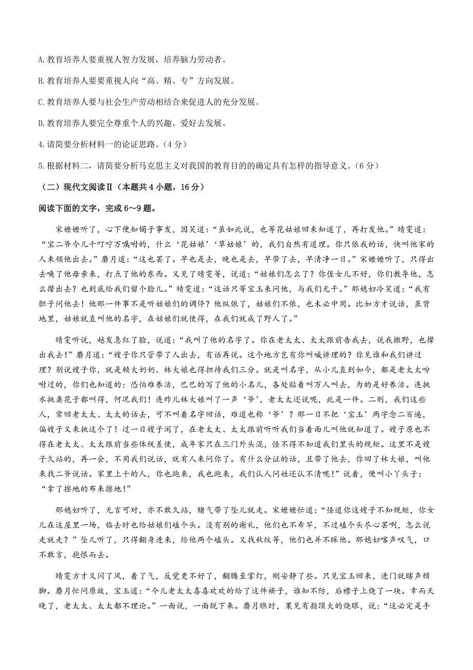 山东省临沂市平邑、沂水六县2020-2021学年高一下学期期末阶段性质量检测语文试题 WORD版含答案.docx_第3页