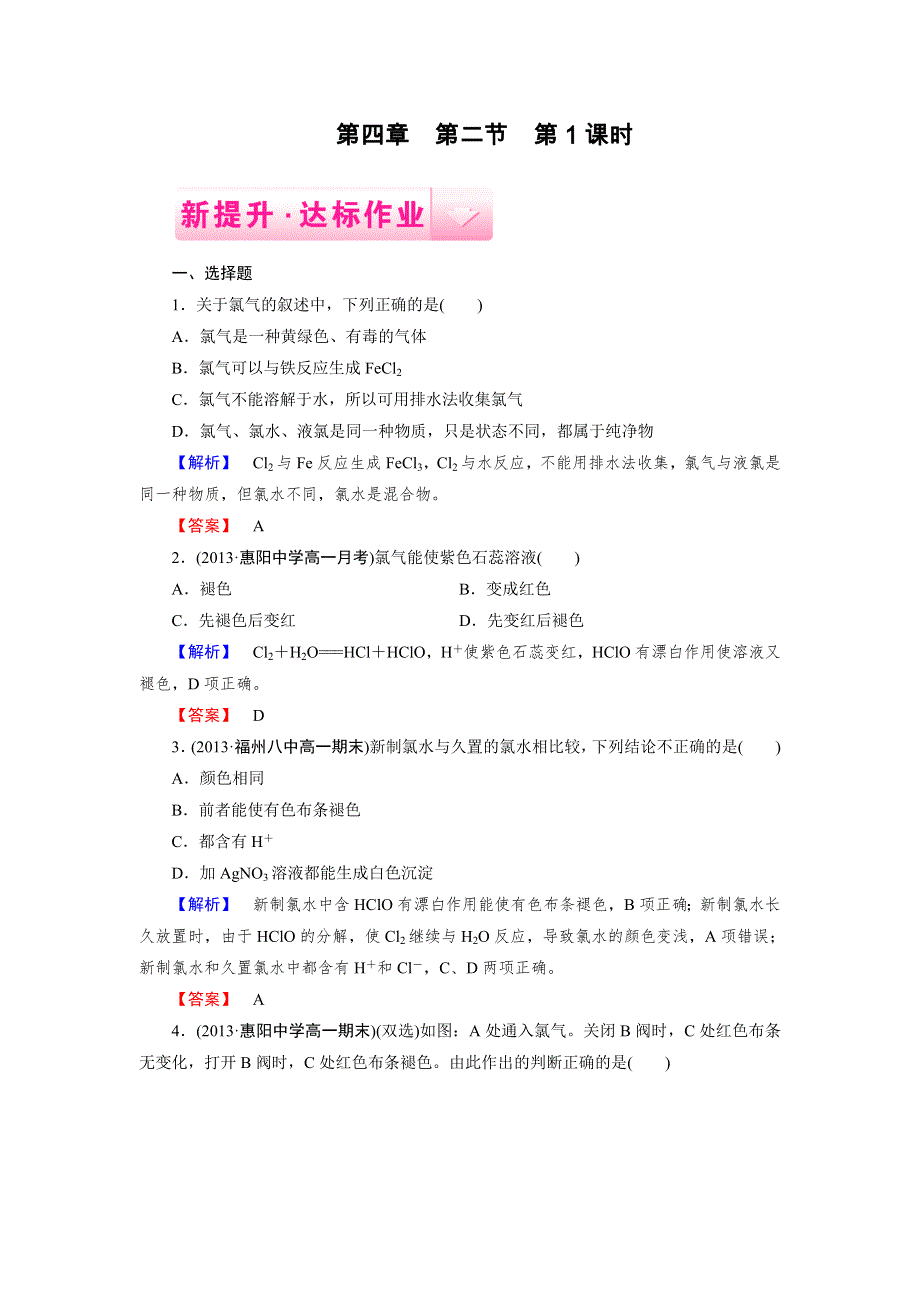 2014-2015学年高一化学人教版必修1达标作业 第4章 第2节 第1课时.doc_第1页