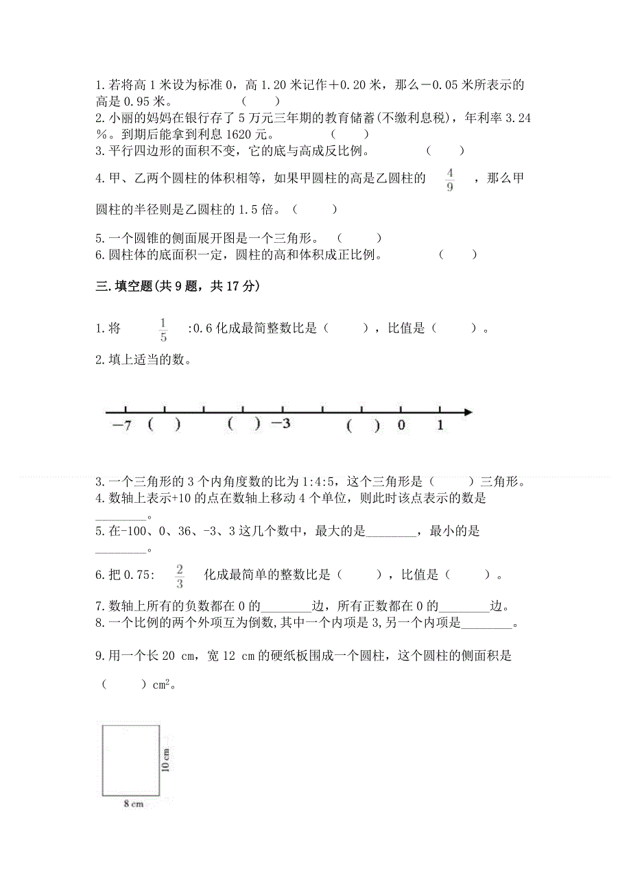 人教版小学六年级下册数学期末测试卷（培优a卷）.docx_第2页