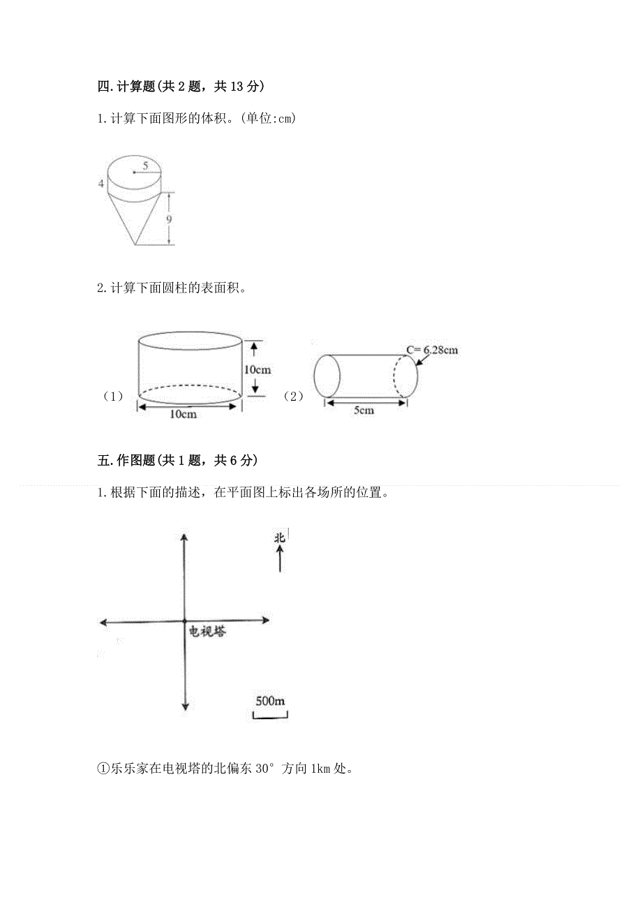 人教版小学六年级下册数学期末测试卷（培优a卷）.docx_第3页