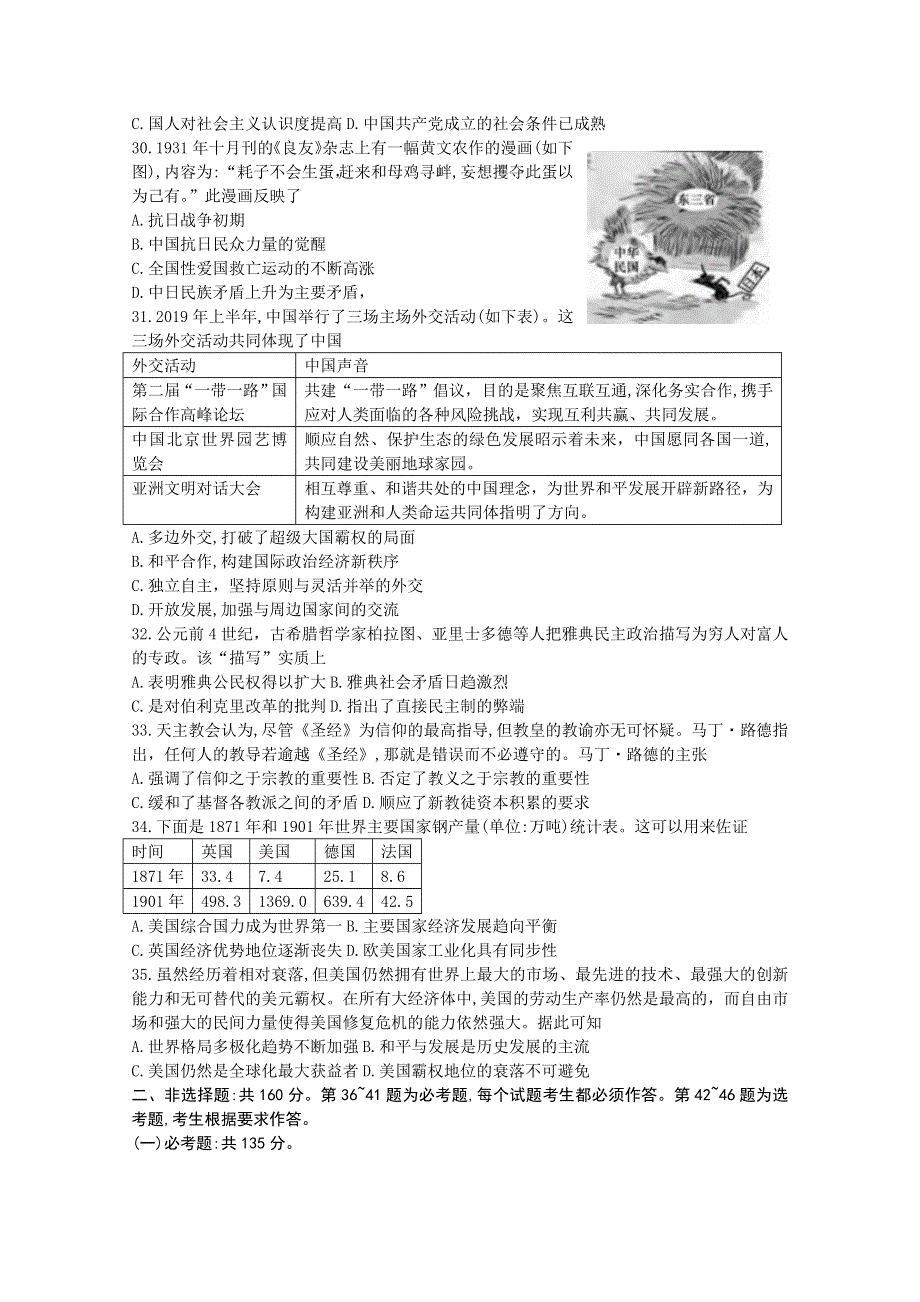 广西省玉林柳州贵港百色2020届高三5月质量检测考试文科综合历史试题 WORD版含答案.doc_第2页