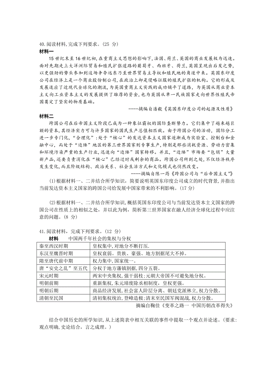 广西省玉林柳州贵港百色2020届高三5月质量检测考试文科综合历史试题 WORD版含答案.doc_第3页