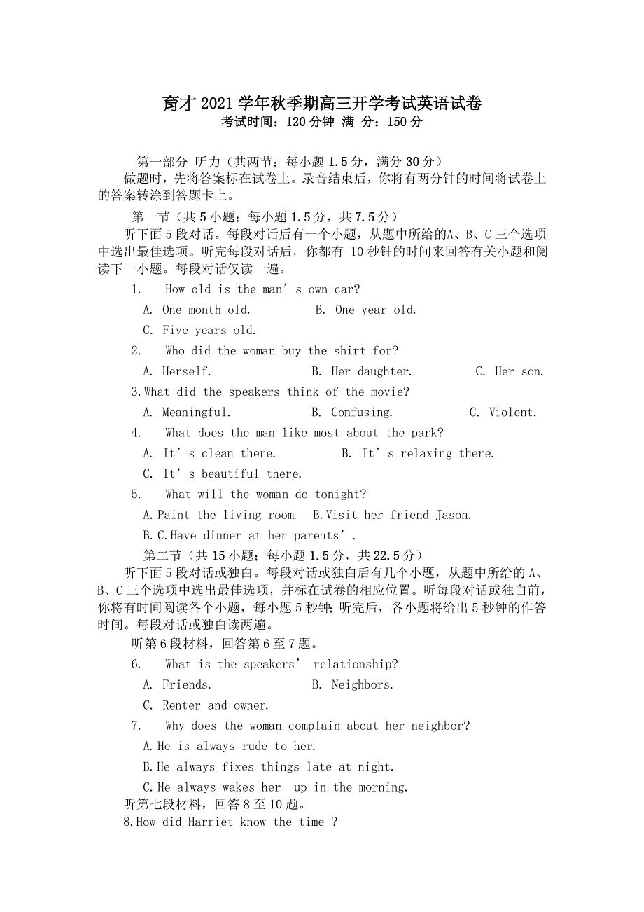 广西省玉林市育才中学2022届高三上学期开学检测考试英语试题 WORD版含答案.doc_第1页