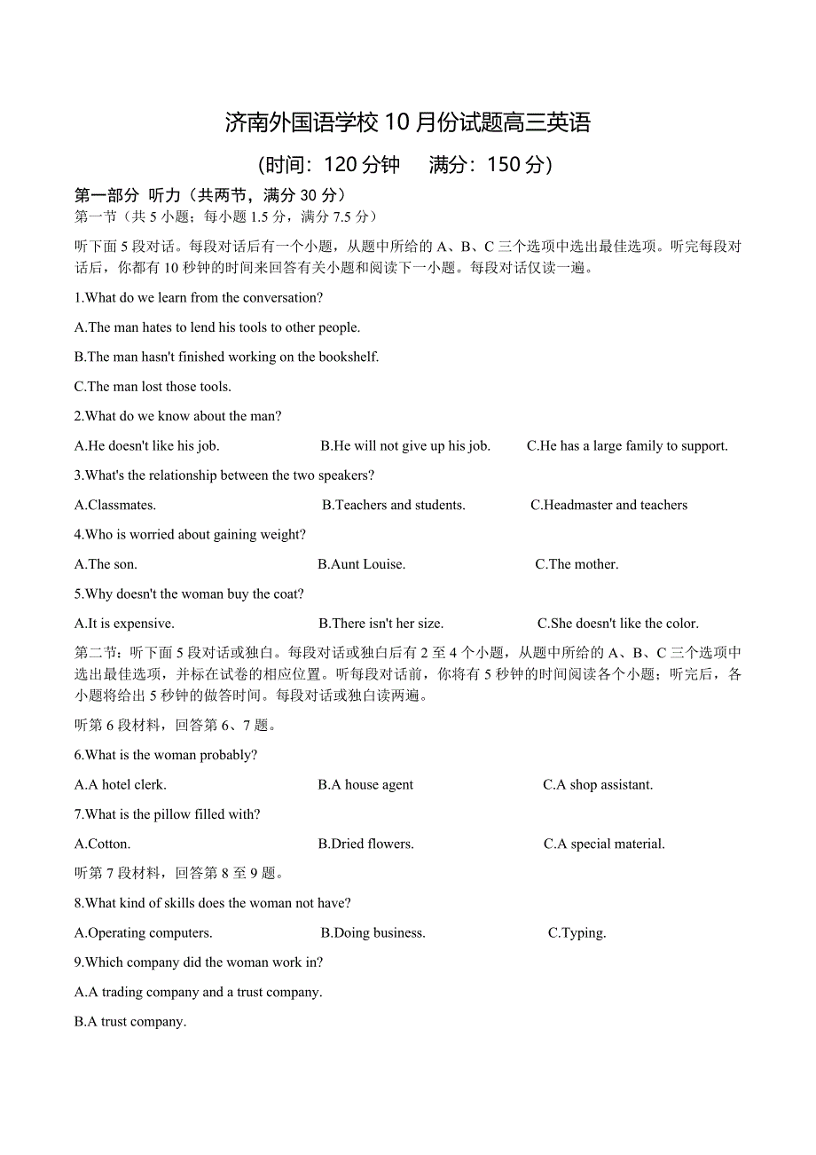 山东省济南外国语学校2021届高三10月月考英语试题 WORD版含答案.doc_第1页