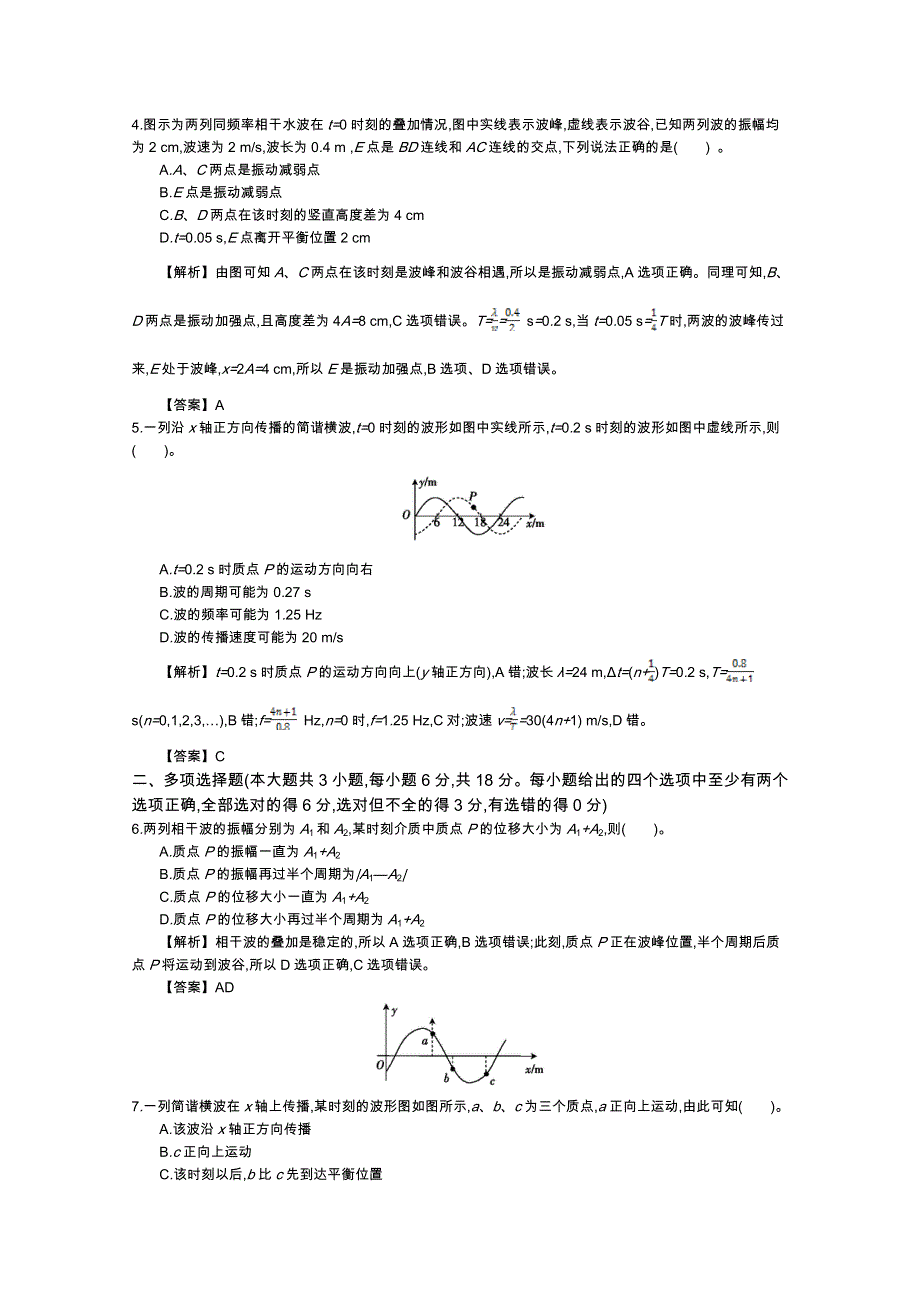 《导学案》2015版高中物理（人教版选修3-4）教师用书：12.7　《机械波》整合与评价 练习 WORD版含答案.doc_第2页