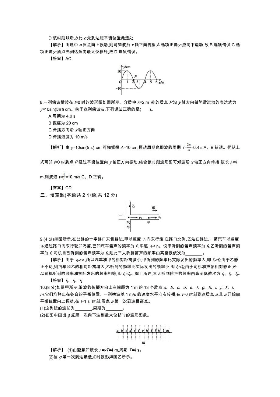 《导学案》2015版高中物理（人教版选修3-4）教师用书：12.7　《机械波》整合与评价 练习 WORD版含答案.doc_第3页