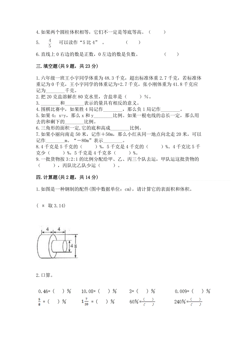 人教版小学六年级下册数学期末测试卷（培优）.docx_第2页