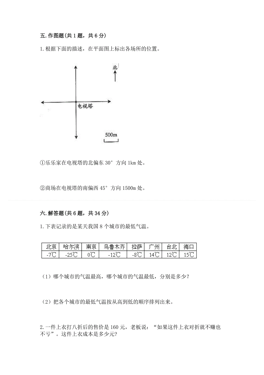 人教版小学六年级下册数学期末测试卷（培优）.docx_第3页