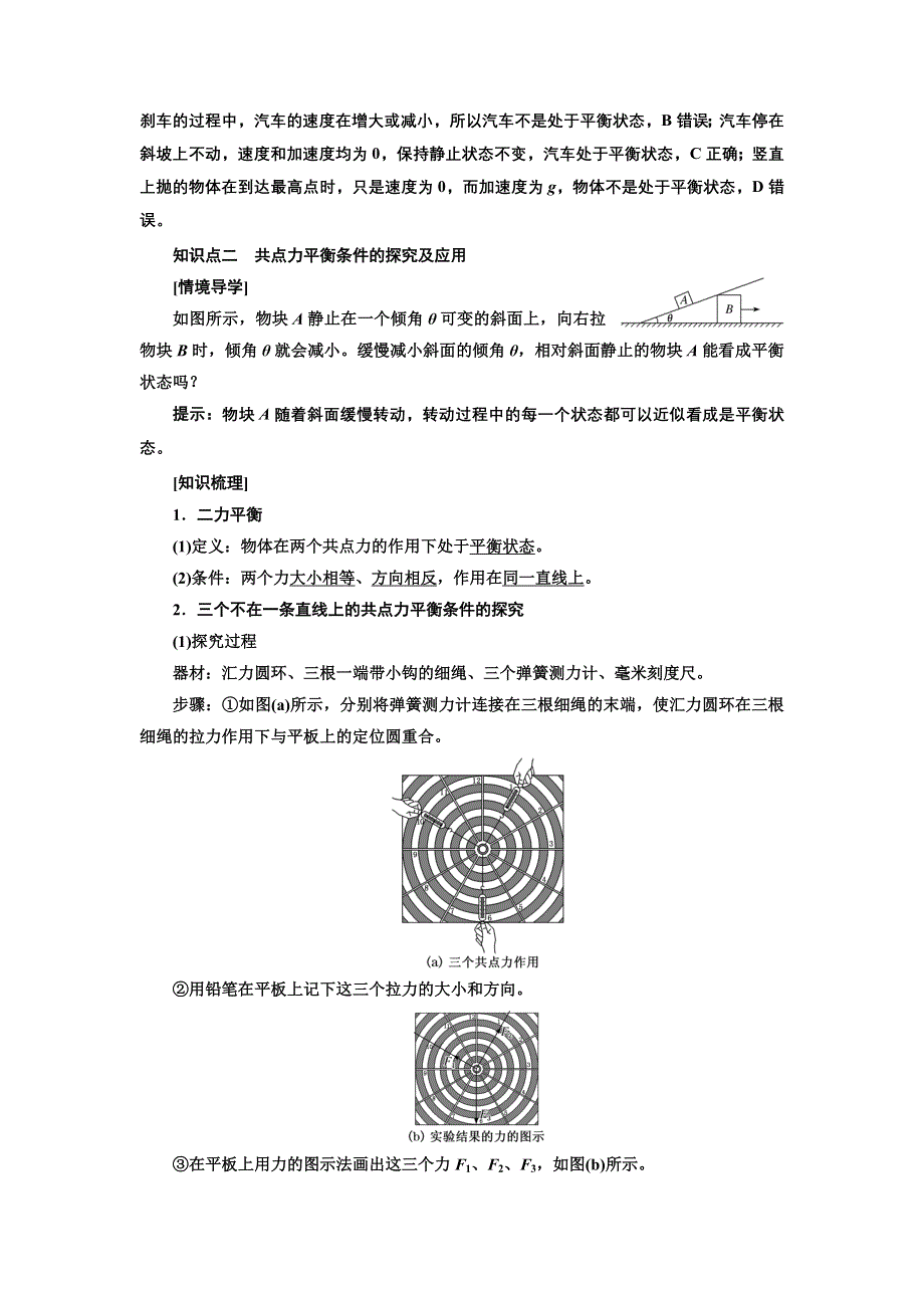 新教材2021-2022学年粤教版物理必修第一册学案：第三章 第六节 共点力的平衡条件及其应用 WORD版含答案.doc_第3页