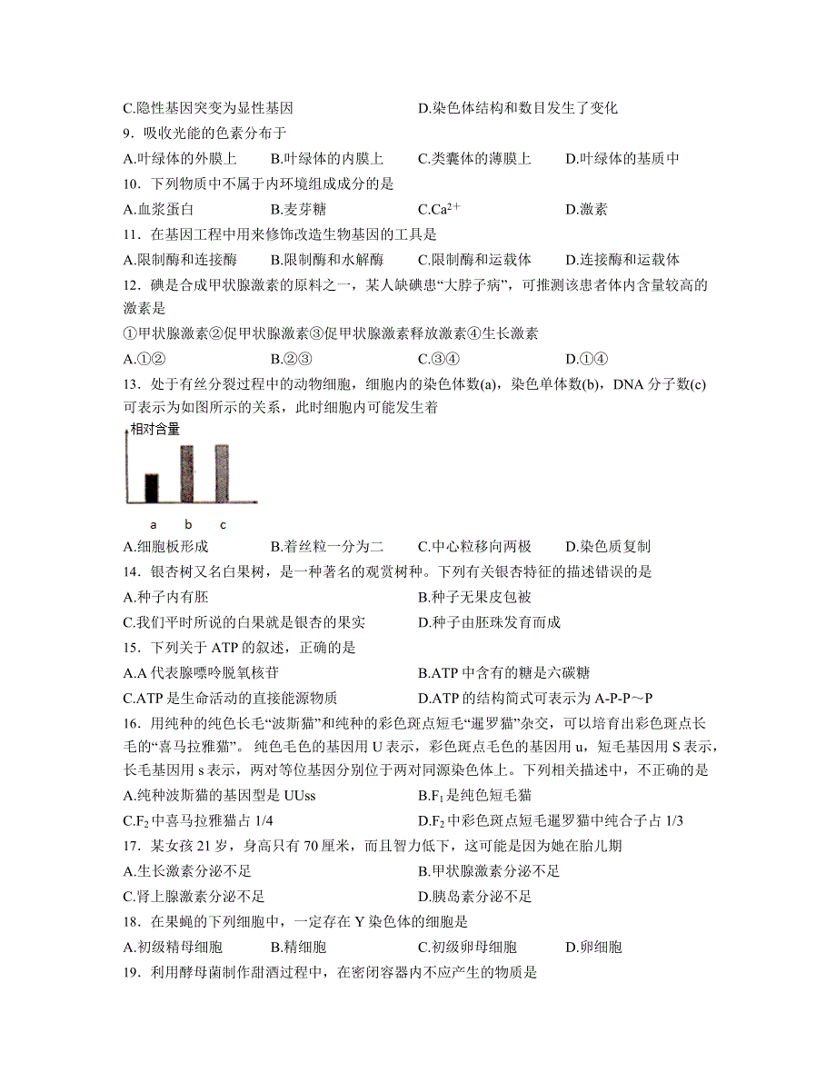 山东省临沂市兰陵四中2016学业水平生物综合训练7 WORD版含解析.docx_第2页