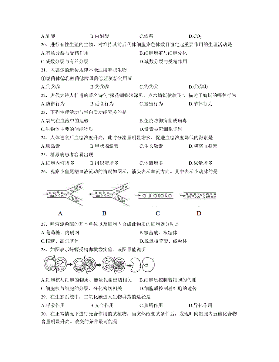 山东省临沂市兰陵四中2016学业水平生物综合训练7 WORD版含解析.docx_第3页