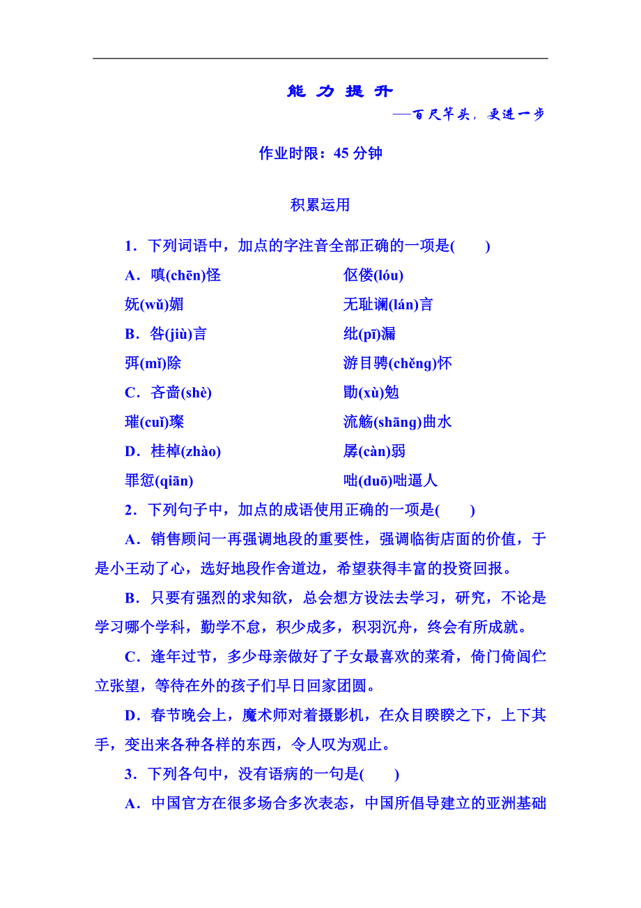 《红对勾》2015-2016学年人教版高中语文必修一作业 第三单元 记念刘和珍君.DOC_第1页