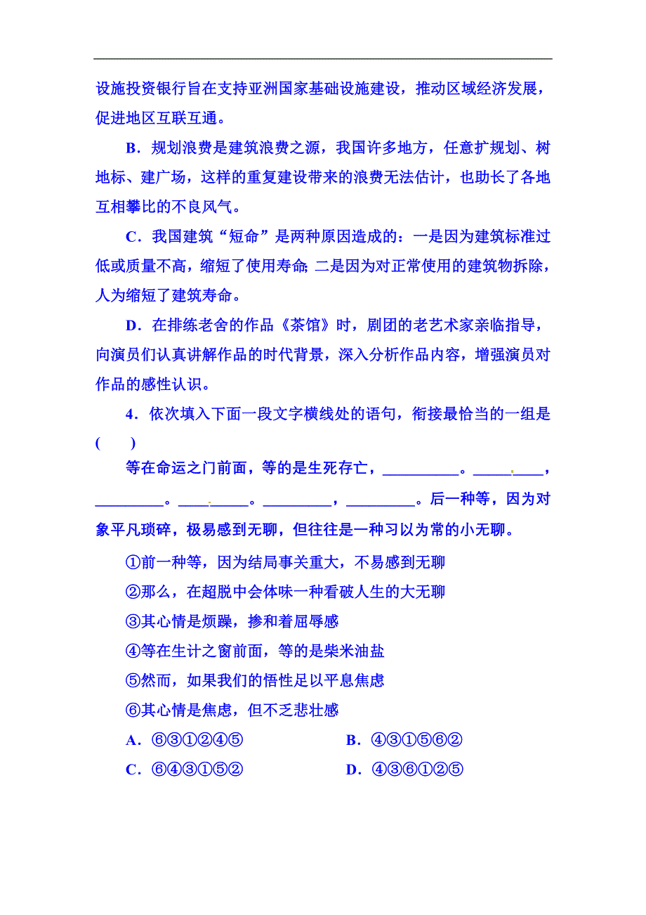 《红对勾》2015-2016学年人教版高中语文必修一作业 第三单元 记念刘和珍君.DOC_第2页