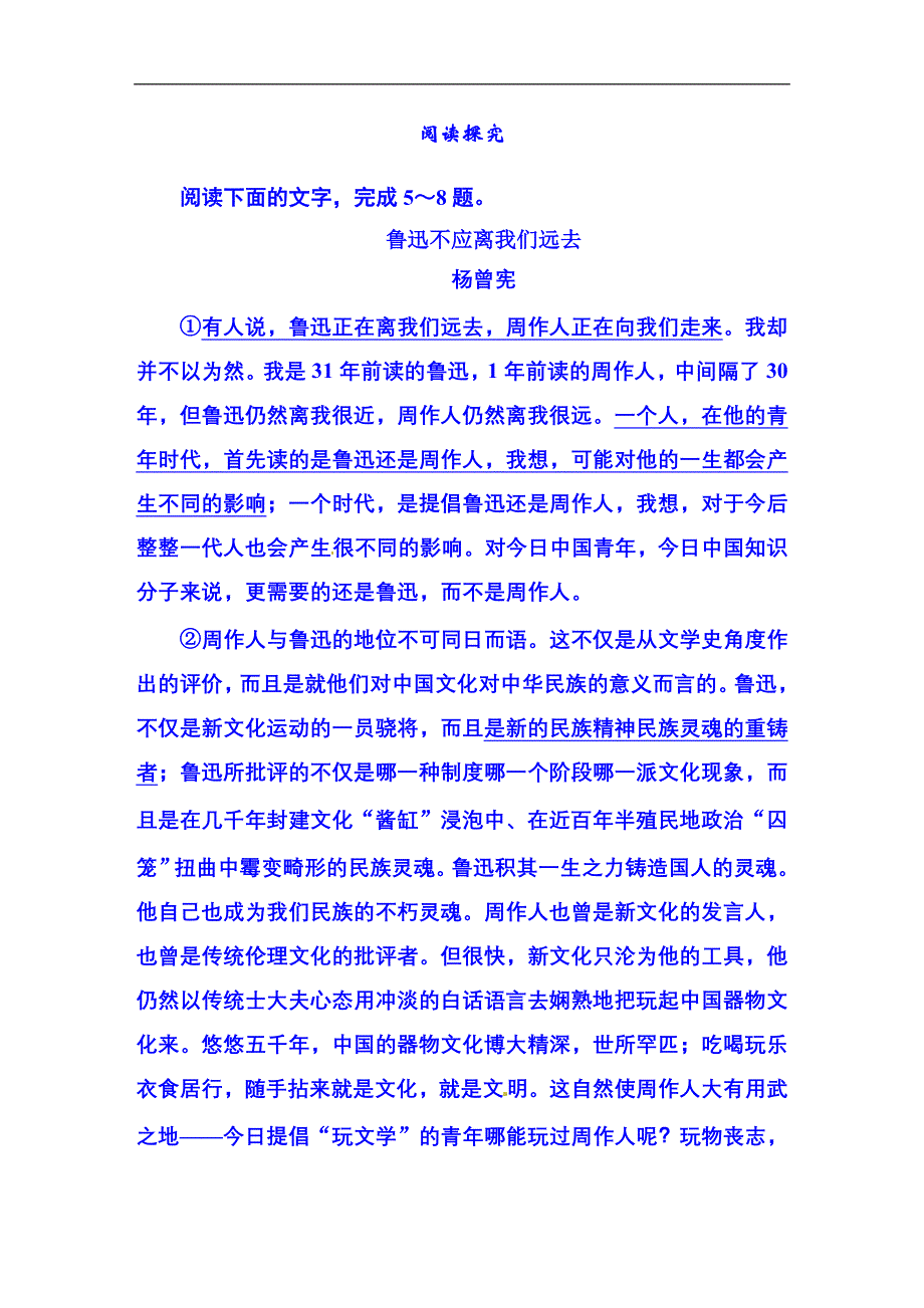 《红对勾》2015-2016学年人教版高中语文必修一作业 第三单元 记念刘和珍君.DOC_第3页