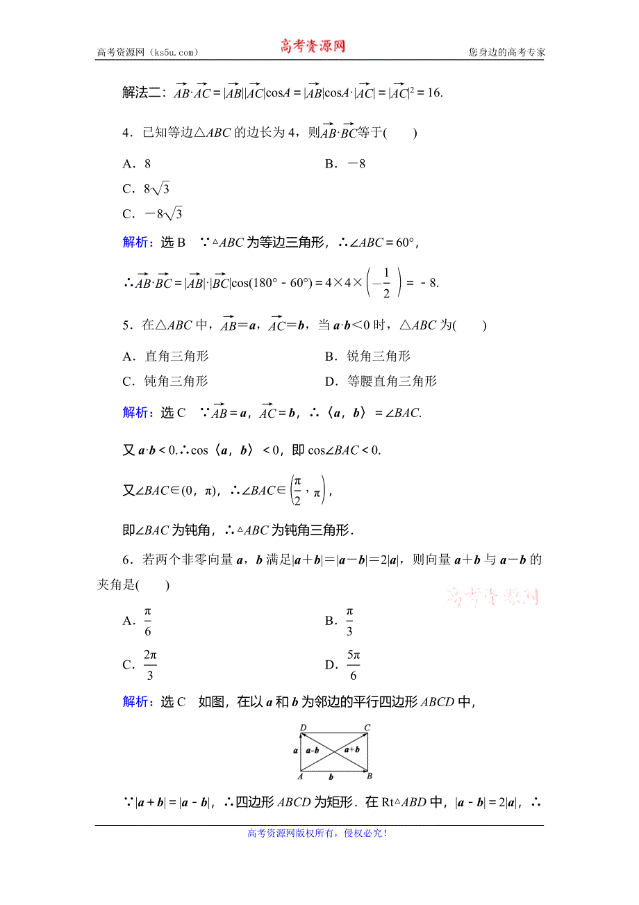 2019-2020学年人教B版高中数学必修四学练测课后拔高提能练：第2章 平面向量　2-3　2-3-1 WORD版含解析.doc_第2页