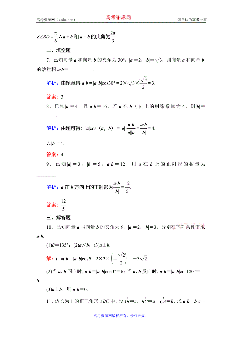 2019-2020学年人教B版高中数学必修四学练测课后拔高提能练：第2章 平面向量　2-3　2-3-1 WORD版含解析.doc_第3页