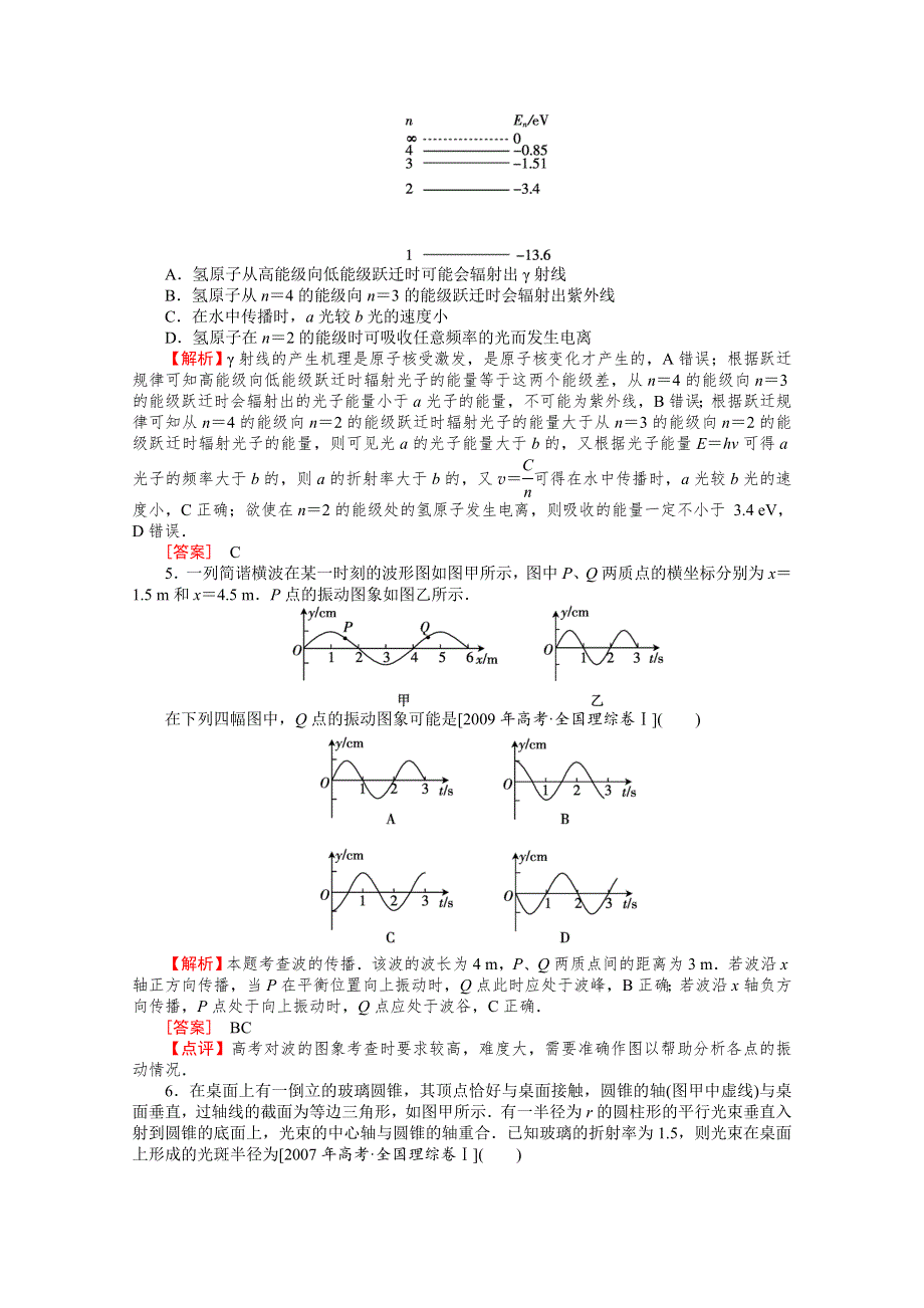 《原创》2013年高考二轮复习专题八热、光、原之经典考题及检测题.doc_第2页