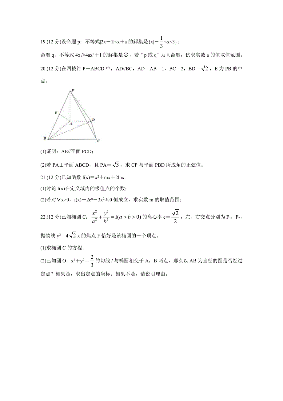 广西省玉林市直六所普通高中2020-2021学年高二下学期期中联合考试 数学（理） WORD版含答案BYCHUN.doc_第3页