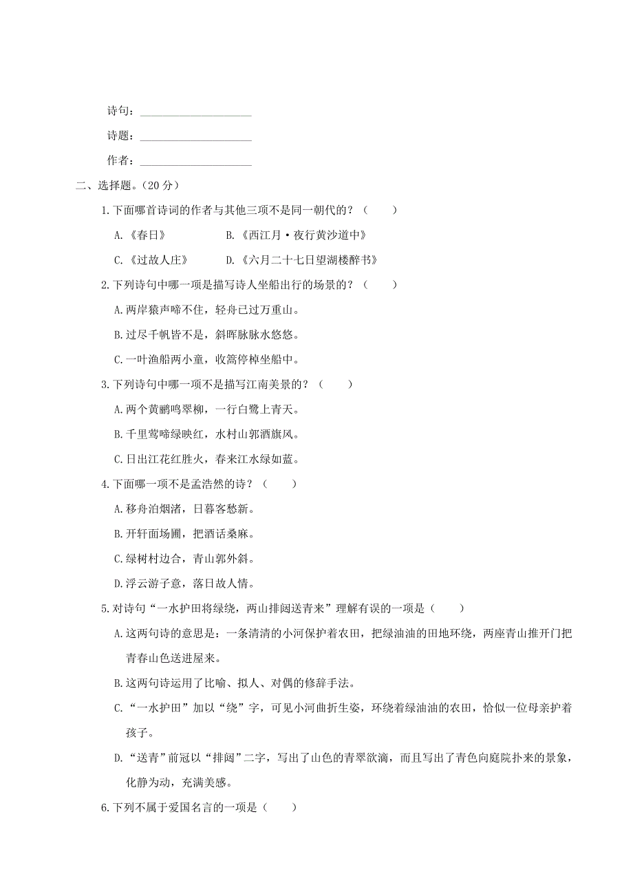 六年级语文上册 传统文化与积累运用专项复习 新人教版.doc_第2页