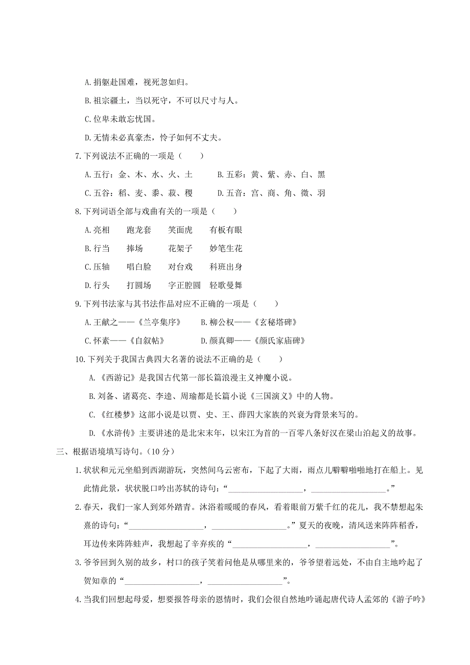 六年级语文上册 传统文化与积累运用专项复习 新人教版.doc_第3页