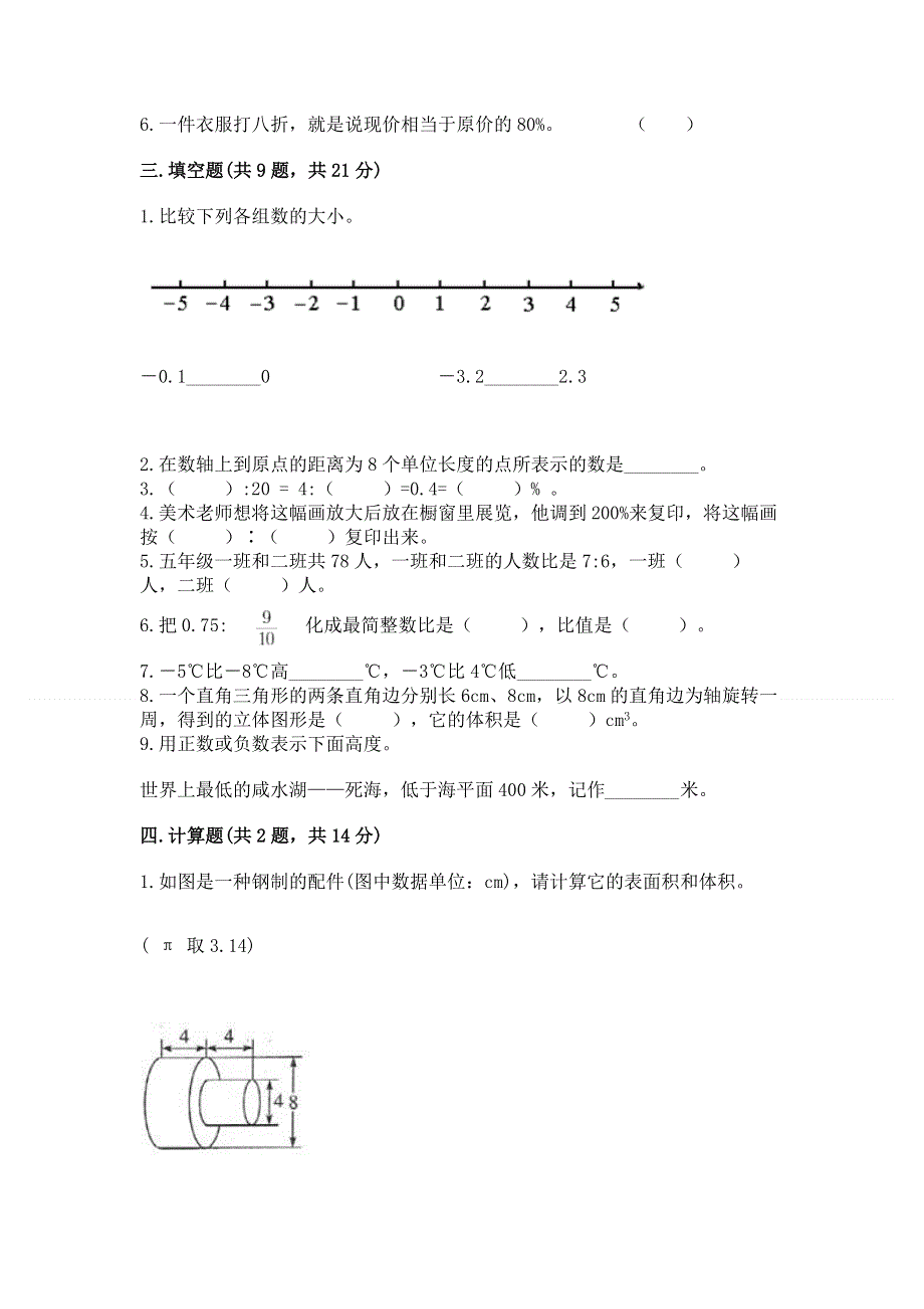 人教版小学六年级下册数学期末测试卷（综合卷）.docx_第2页