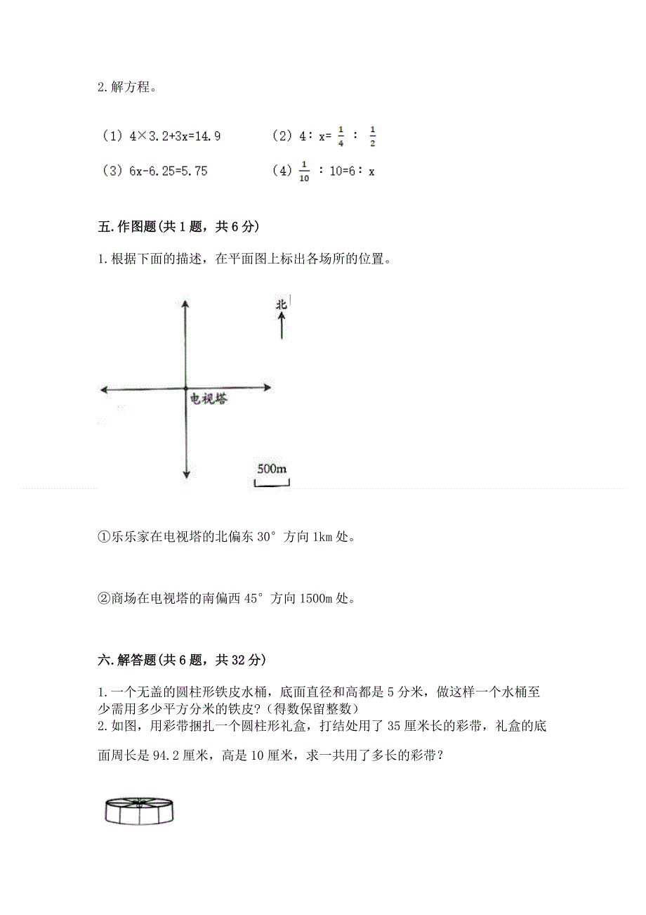 人教版小学六年级下册数学期末测试卷（综合卷）.docx_第3页