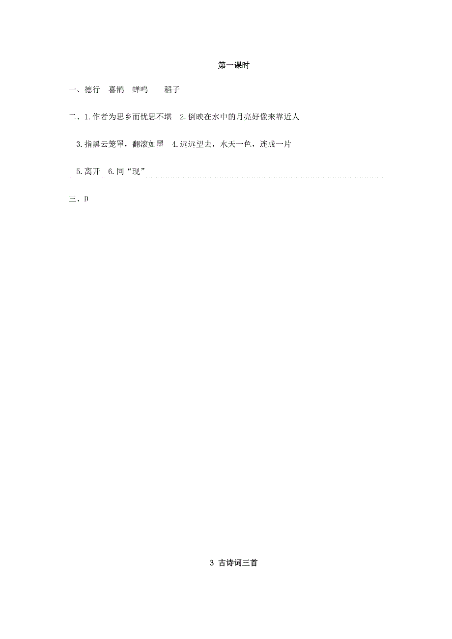 六年级语文上册 第一单元 3 古诗词三首同步练习 新人教版.doc_第2页