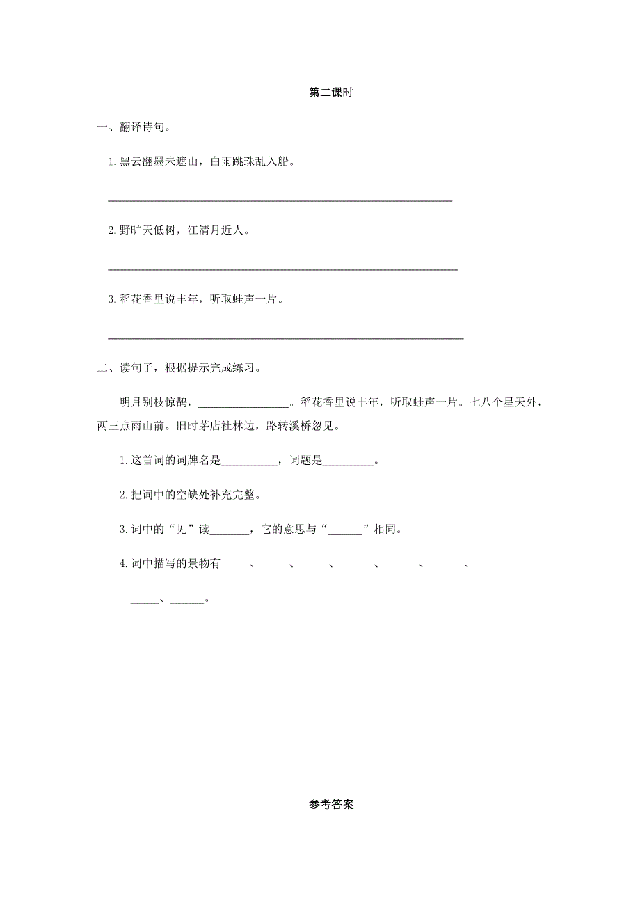 六年级语文上册 第一单元 3 古诗词三首同步练习 新人教版.doc_第3页