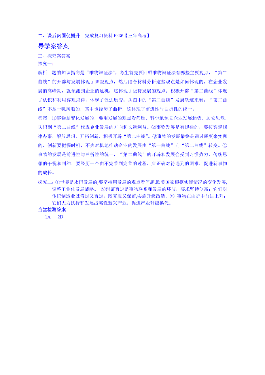 广东省惠州市惠阳市第一中学实验学校2014届高三政治一轮复习 必修四 第八课 唯物辩证法的发展观.doc_第3页