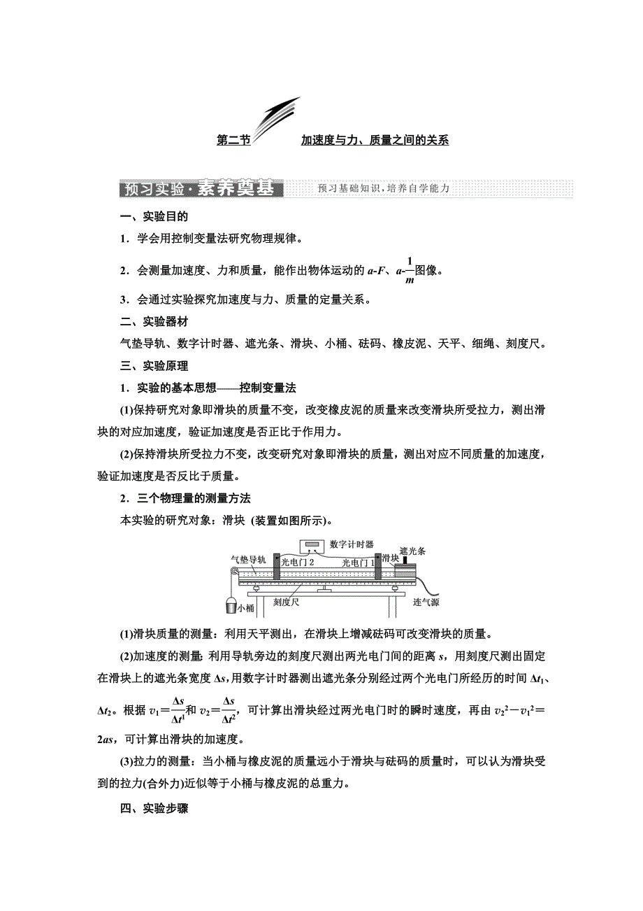 新教材2021-2022学年粤教版物理必修第一册学案：第四章 第二节 加速度与力、质量之间的关系 WORD版含答案.doc_第1页