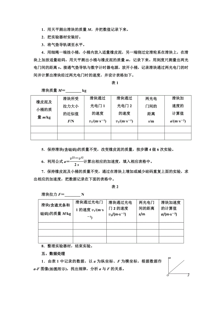 新教材2021-2022学年粤教版物理必修第一册学案：第四章 第二节 加速度与力、质量之间的关系 WORD版含答案.doc_第2页