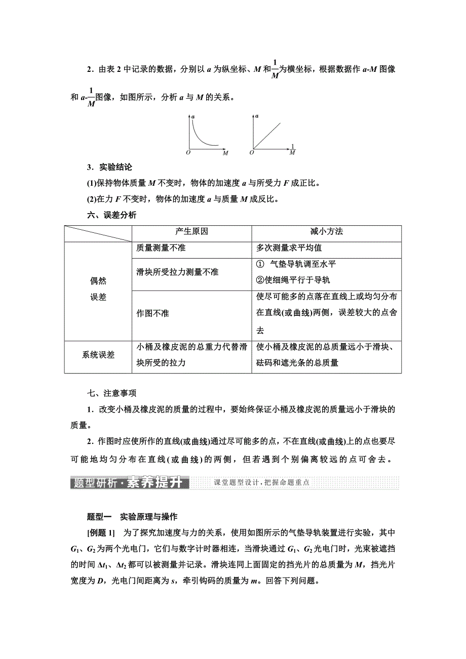 新教材2021-2022学年粤教版物理必修第一册学案：第四章 第二节 加速度与力、质量之间的关系 WORD版含答案.doc_第3页