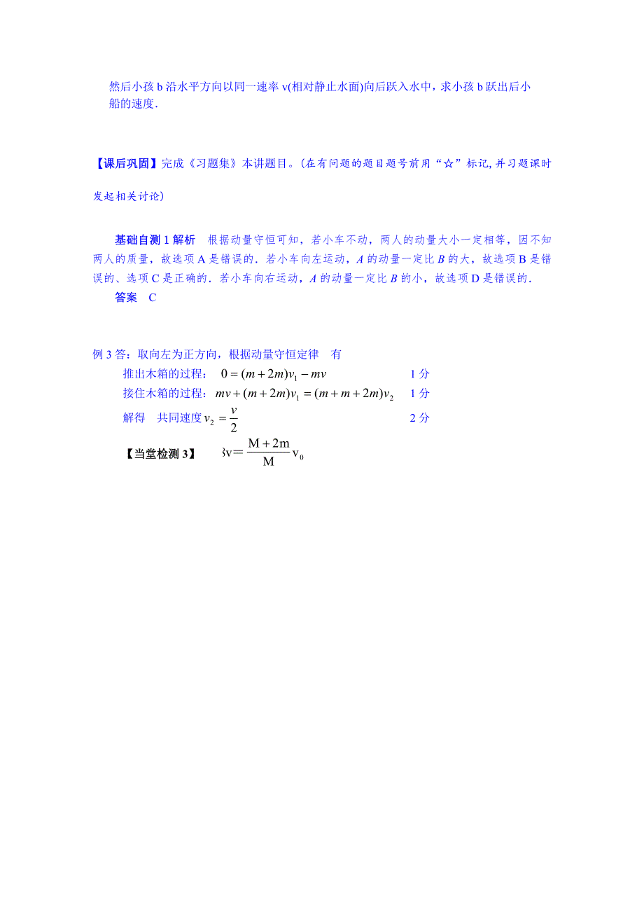 广东省惠州市惠阳市第一中学实验学校2014届高三物理专题复习：专题八 第1讲《动量 动量守恒定律》（第1课时）.doc_第3页