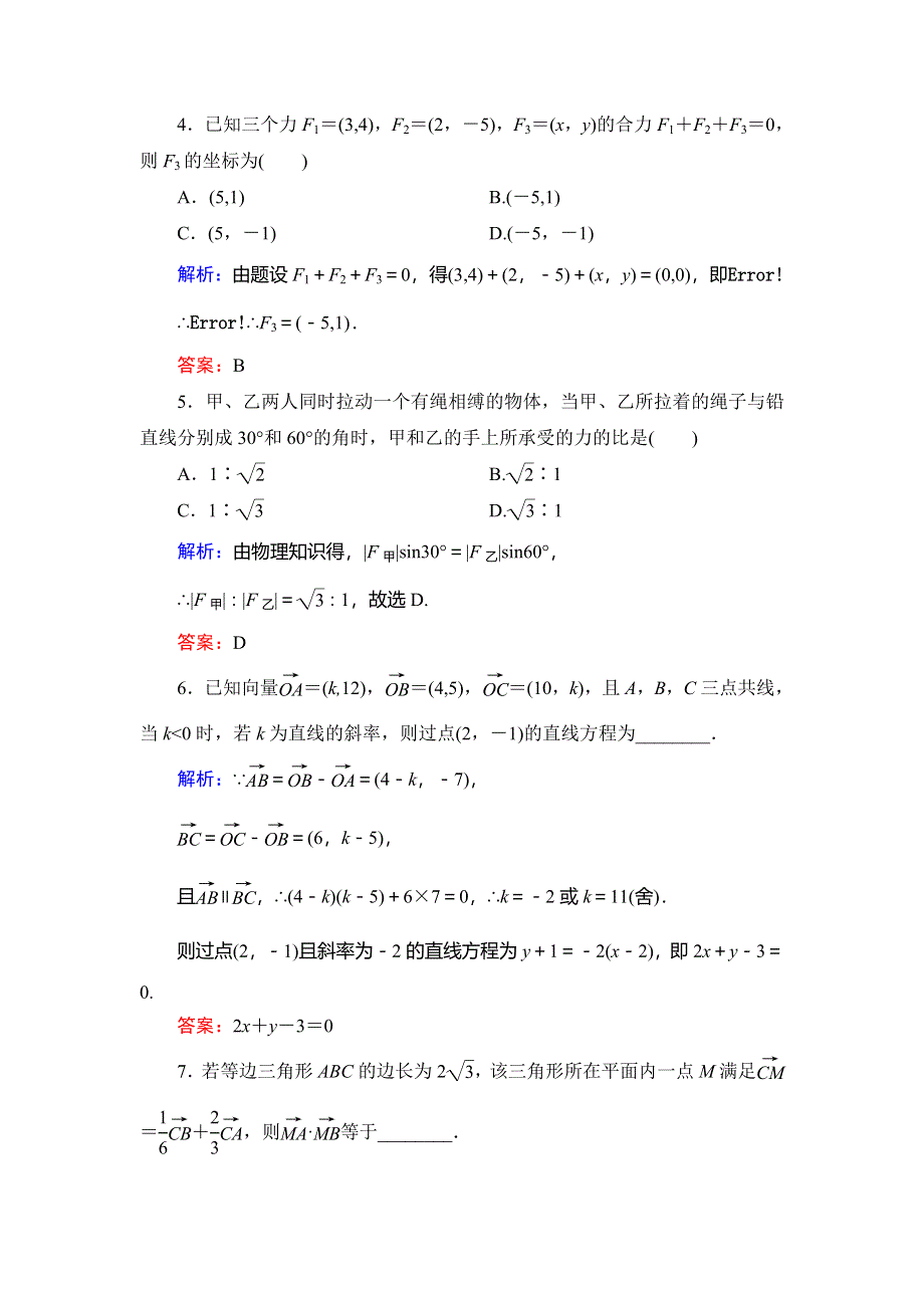 2019-2020学年人教B版高中数学必修四课时跟踪检测：第2章 平面向量　2-4 WORD版含解析.doc_第2页