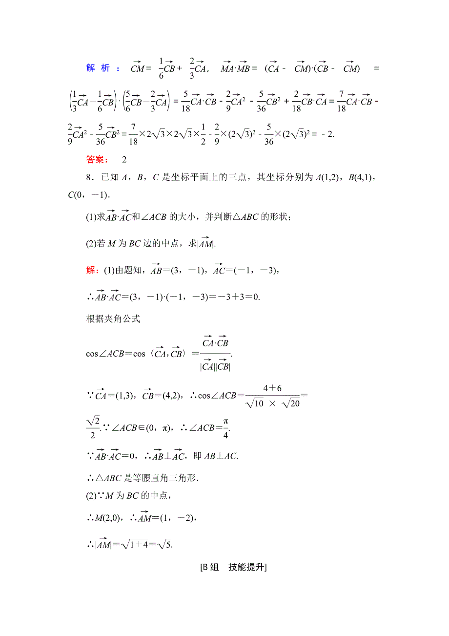 2019-2020学年人教B版高中数学必修四课时跟踪检测：第2章 平面向量　2-4 WORD版含解析.doc_第3页