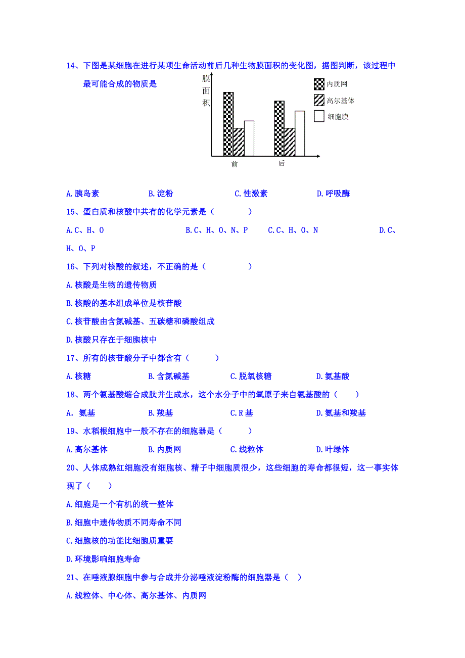 山东省济南外国语学校三箭分校2015-2016学年高一上学期期中考试生物试题 WORD版含答案.doc_第3页