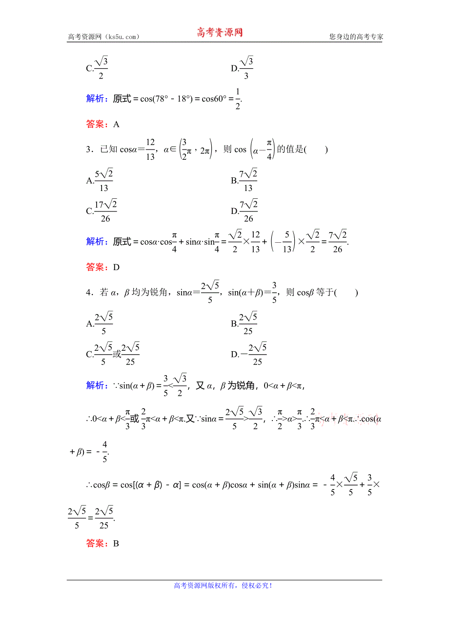 2019-2020学年人教B版高中数学必修四课时跟踪检测：第3章 三角恒等变换　3-1-1 WORD版含解析.doc_第2页