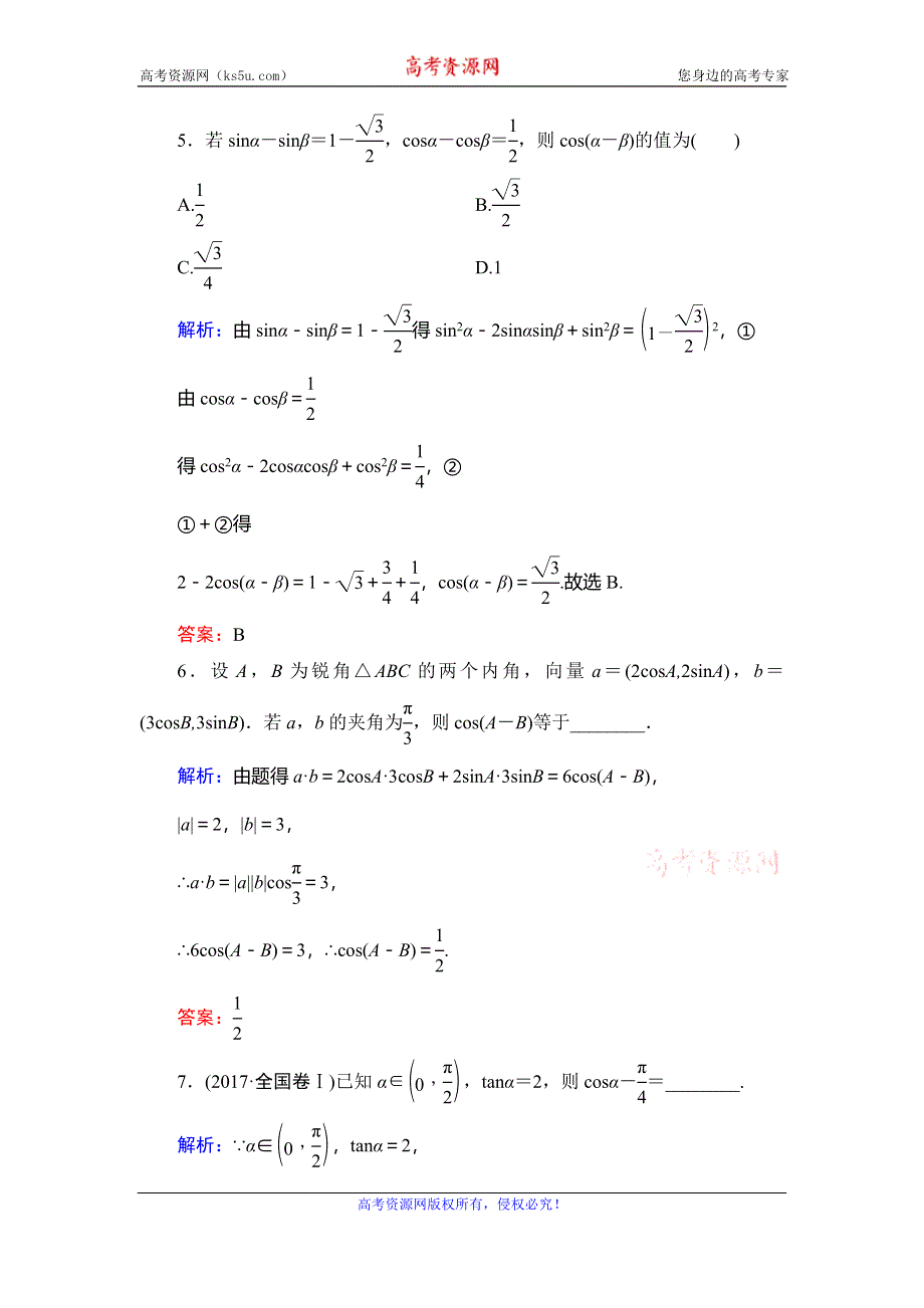 2019-2020学年人教B版高中数学必修四课时跟踪检测：第3章 三角恒等变换　3-1-1 WORD版含解析.doc_第3页